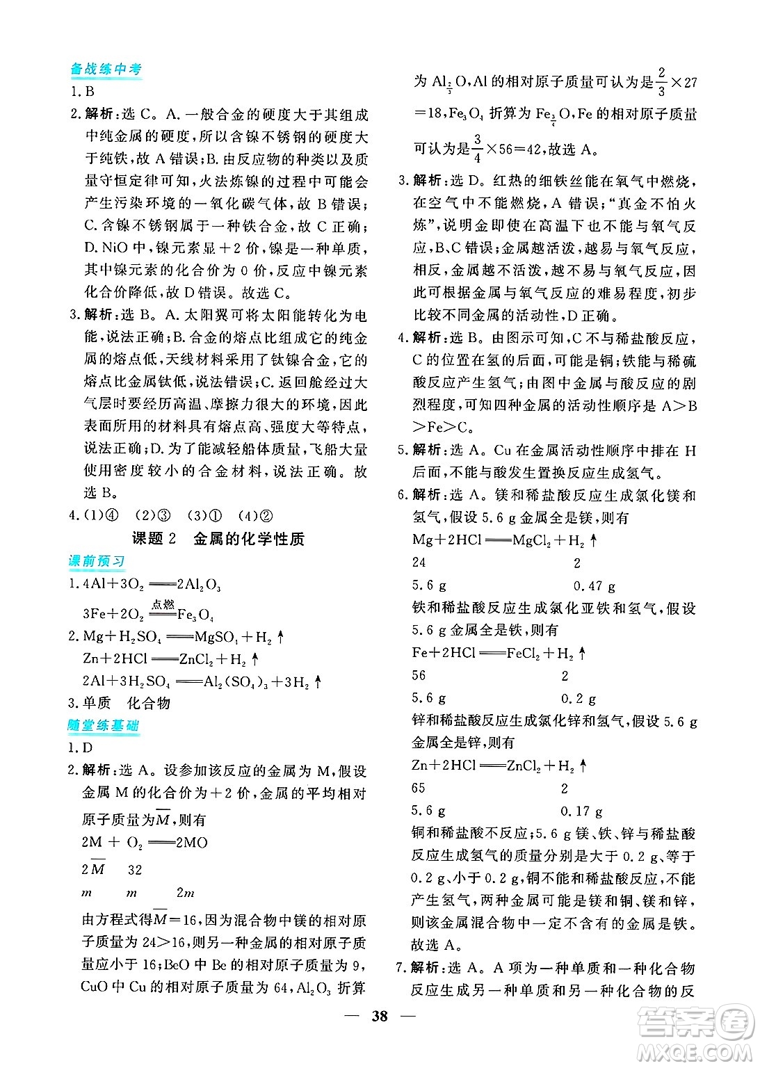 青海人民出版社2025年春新坐標(biāo)同步練習(xí)九年級化學(xué)下冊人教版青海專版答案