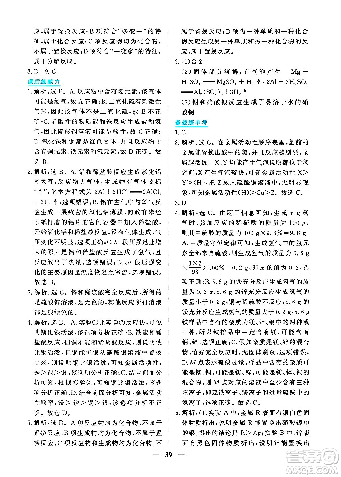 青海人民出版社2025年春新坐標(biāo)同步練習(xí)九年級化學(xué)下冊人教版青海專版答案