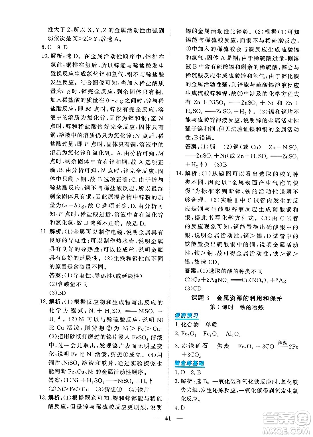青海人民出版社2025年春新坐標(biāo)同步練習(xí)九年級化學(xué)下冊人教版青海專版答案