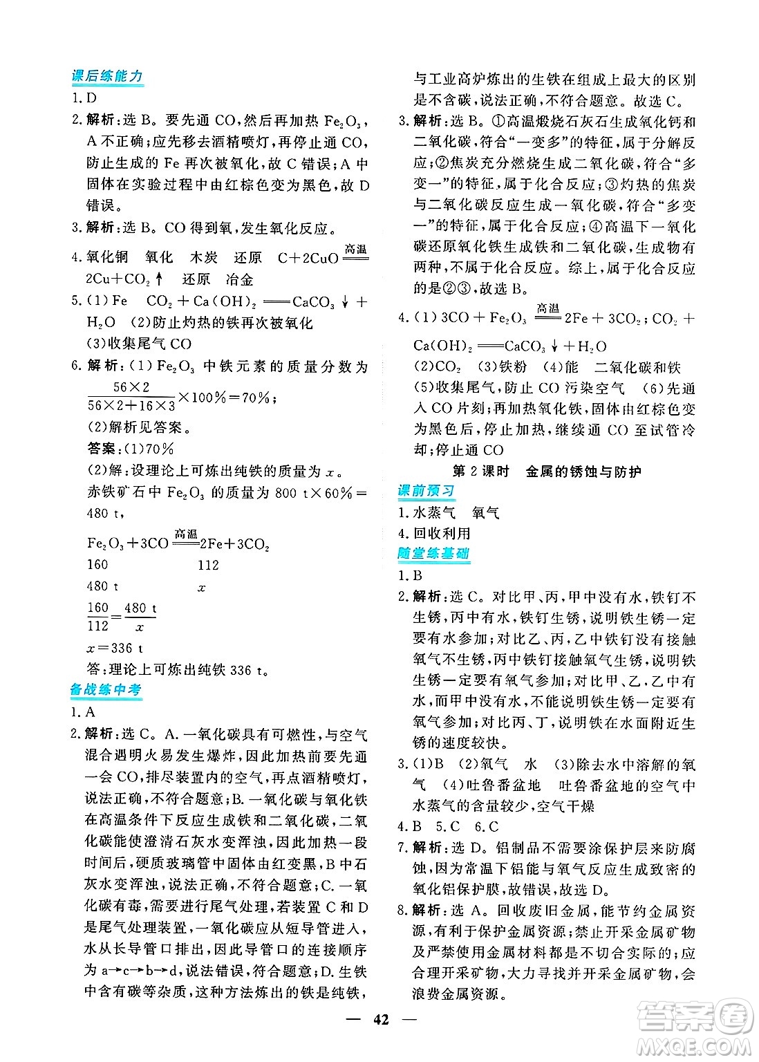 青海人民出版社2025年春新坐標(biāo)同步練習(xí)九年級化學(xué)下冊人教版青海專版答案
