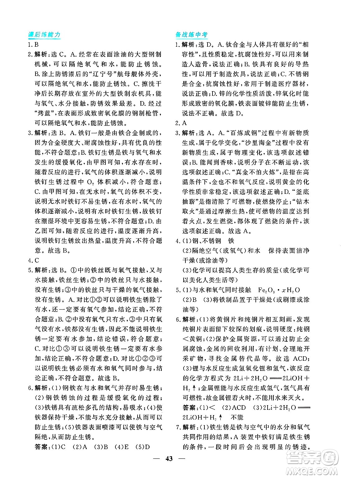 青海人民出版社2025年春新坐標(biāo)同步練習(xí)九年級化學(xué)下冊人教版青海專版答案