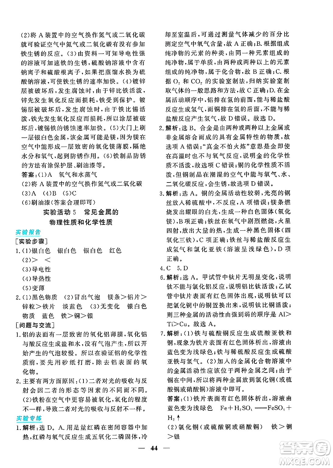 青海人民出版社2025年春新坐標(biāo)同步練習(xí)九年級化學(xué)下冊人教版青海專版答案