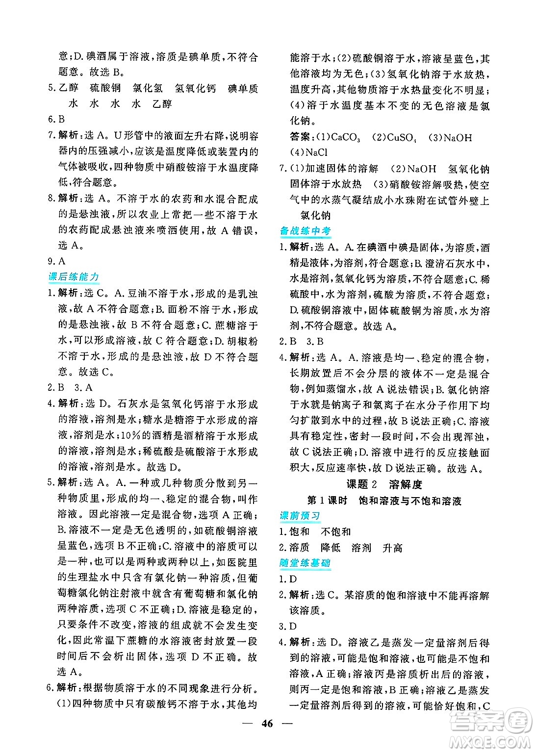 青海人民出版社2025年春新坐標(biāo)同步練習(xí)九年級化學(xué)下冊人教版青海專版答案
