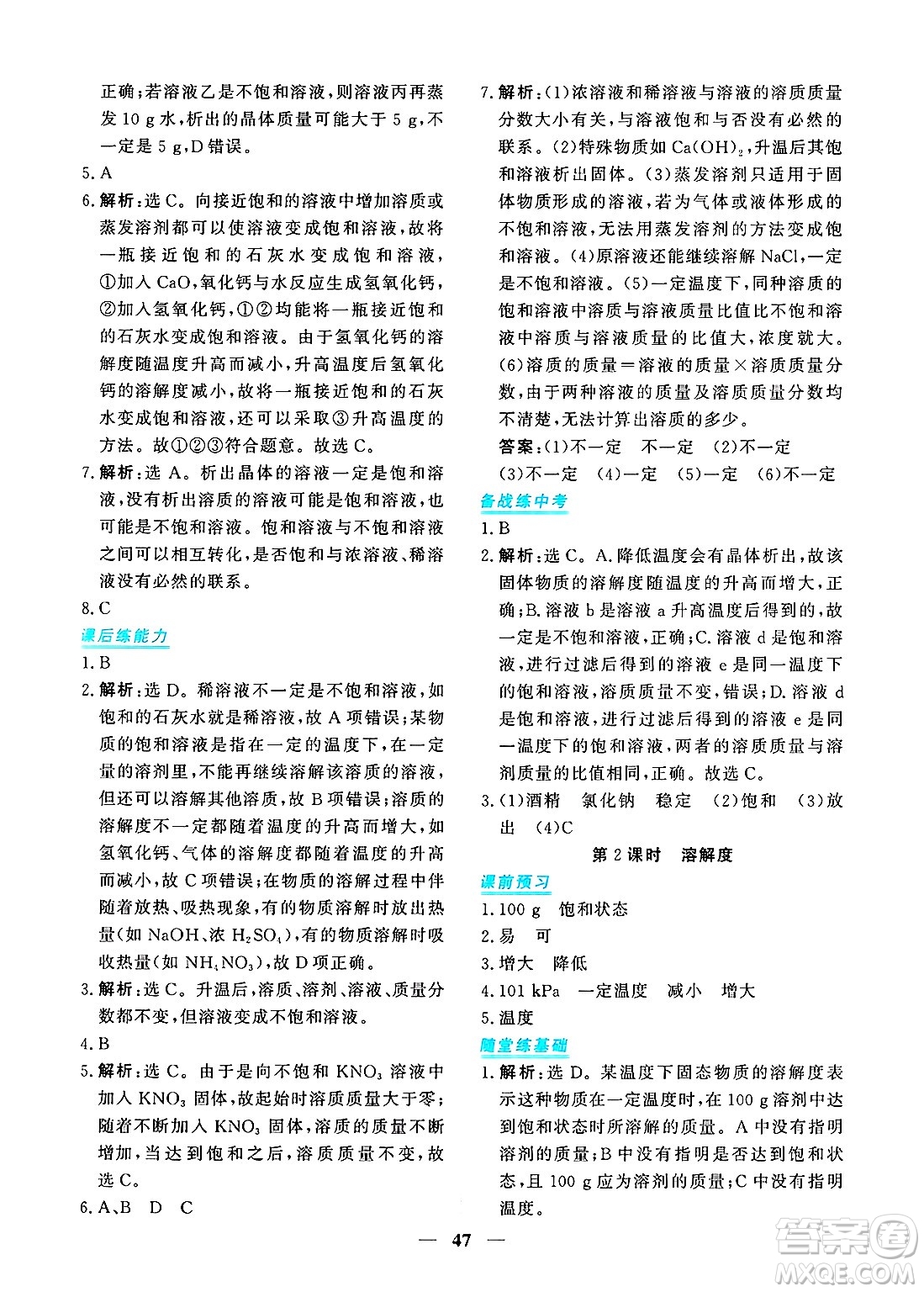 青海人民出版社2025年春新坐標(biāo)同步練習(xí)九年級化學(xué)下冊人教版青海專版答案