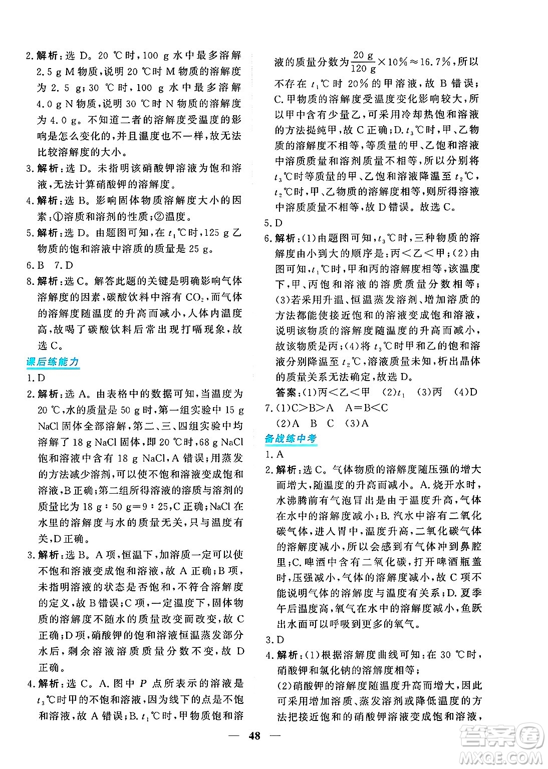 青海人民出版社2025年春新坐標(biāo)同步練習(xí)九年級化學(xué)下冊人教版青海專版答案