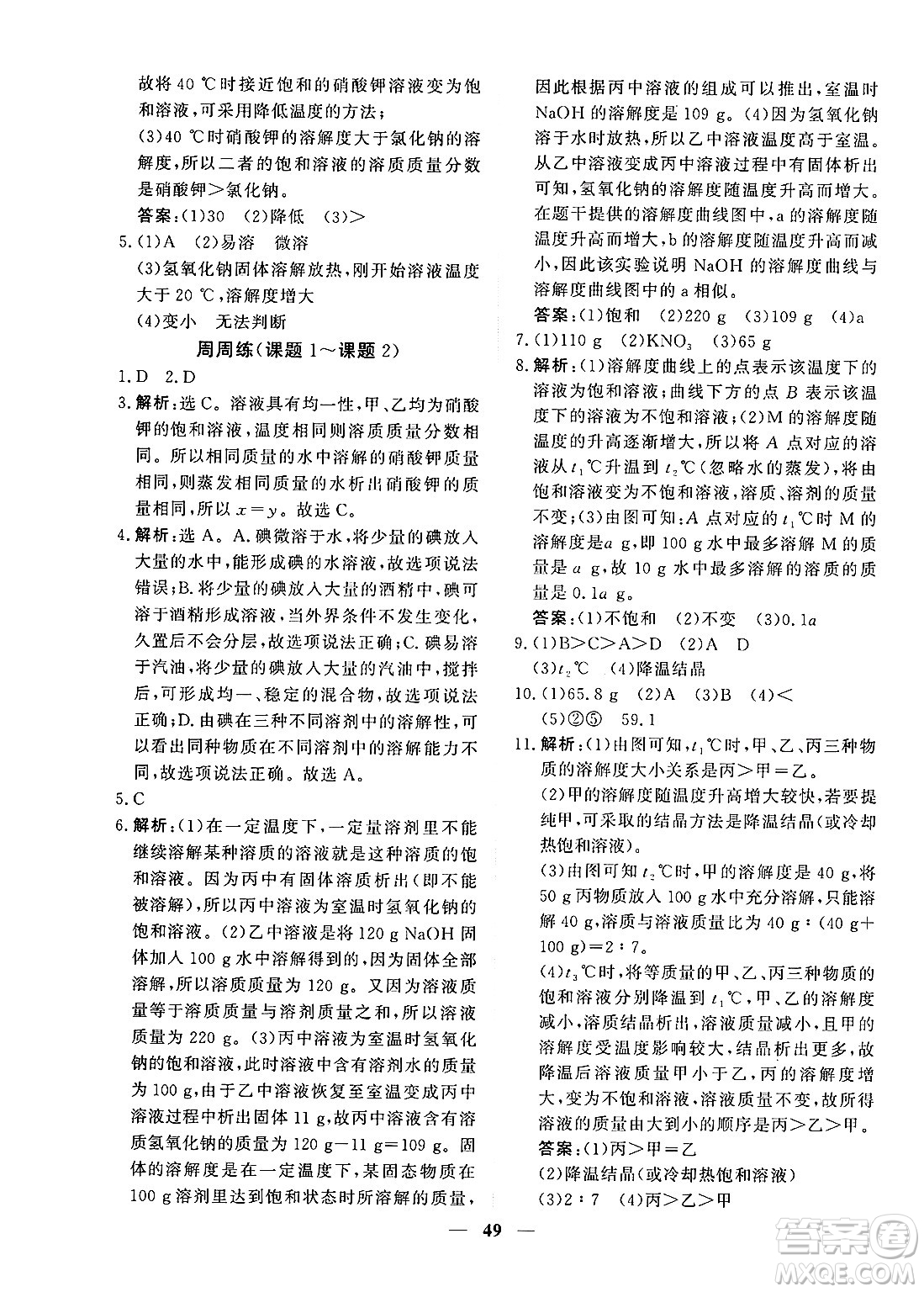 青海人民出版社2025年春新坐標(biāo)同步練習(xí)九年級化學(xué)下冊人教版青海專版答案