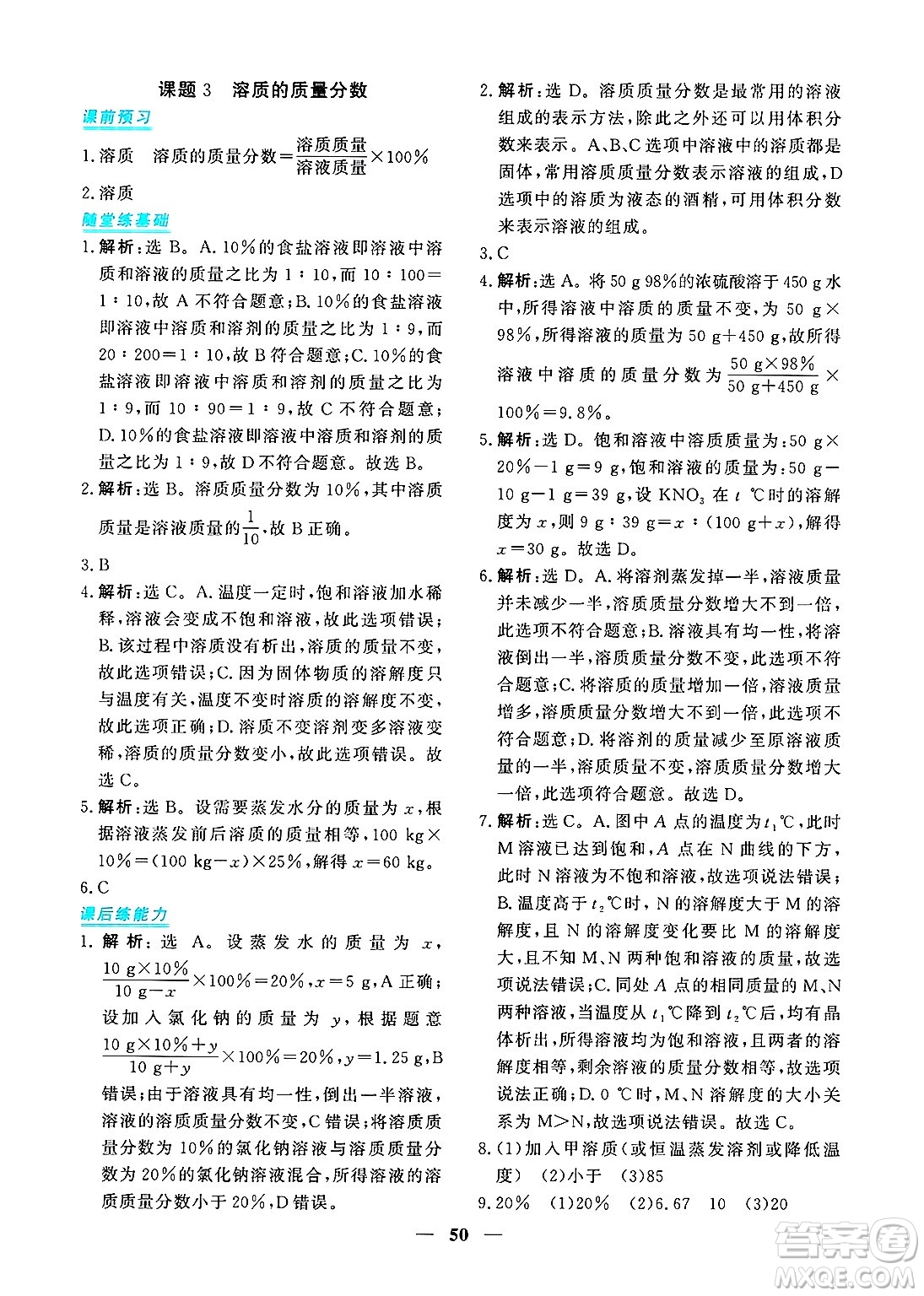 青海人民出版社2025年春新坐標(biāo)同步練習(xí)九年級化學(xué)下冊人教版青海專版答案