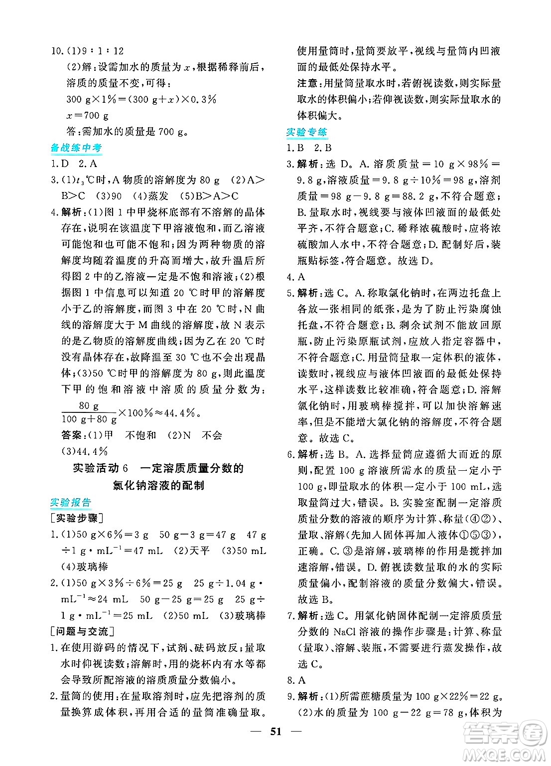 青海人民出版社2025年春新坐標(biāo)同步練習(xí)九年級化學(xué)下冊人教版青海專版答案