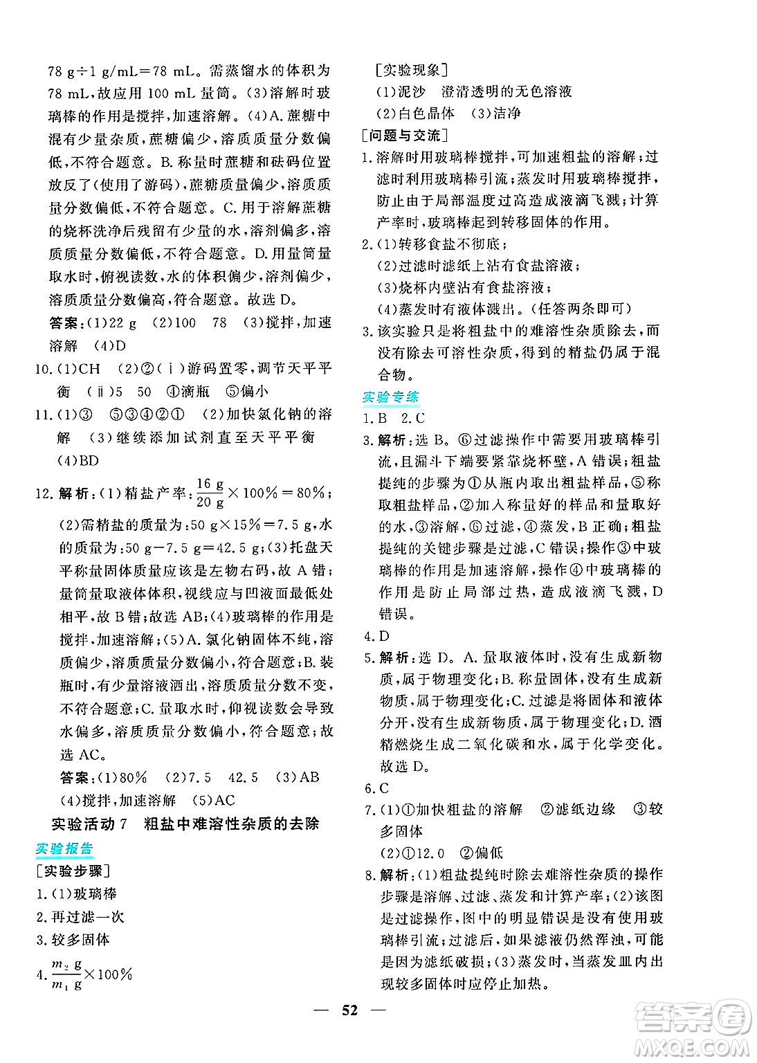 青海人民出版社2025年春新坐標(biāo)同步練習(xí)九年級化學(xué)下冊人教版青海專版答案