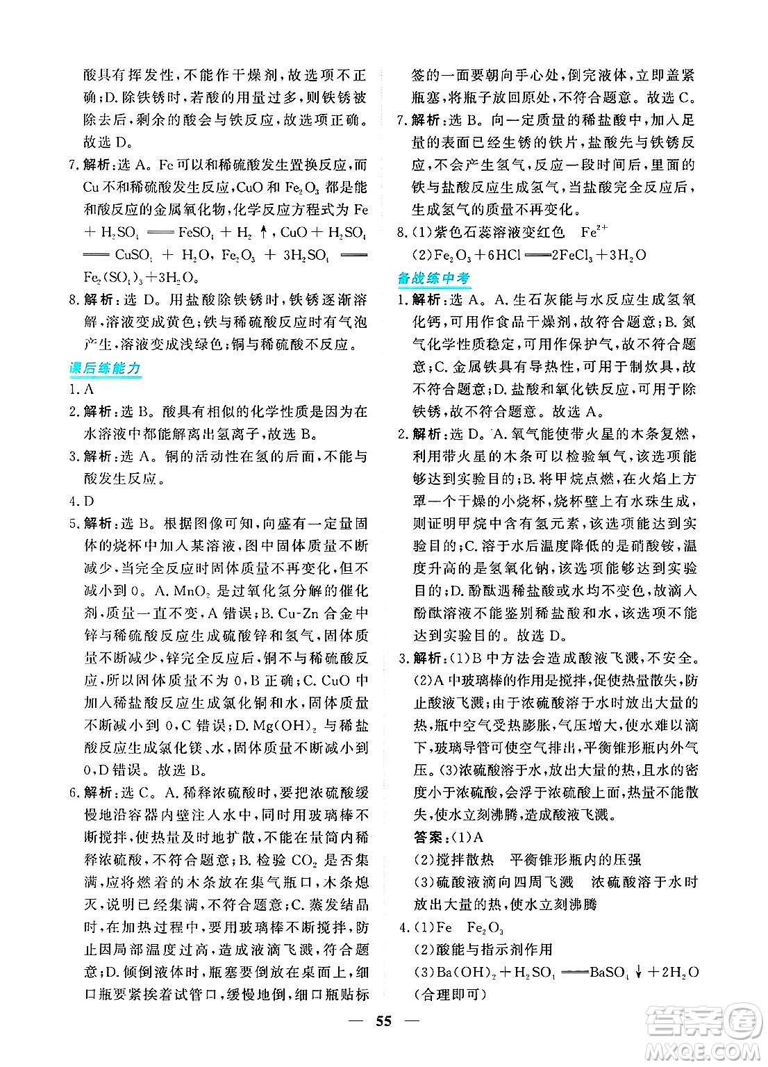 青海人民出版社2025年春新坐標(biāo)同步練習(xí)九年級化學(xué)下冊人教版青海專版答案