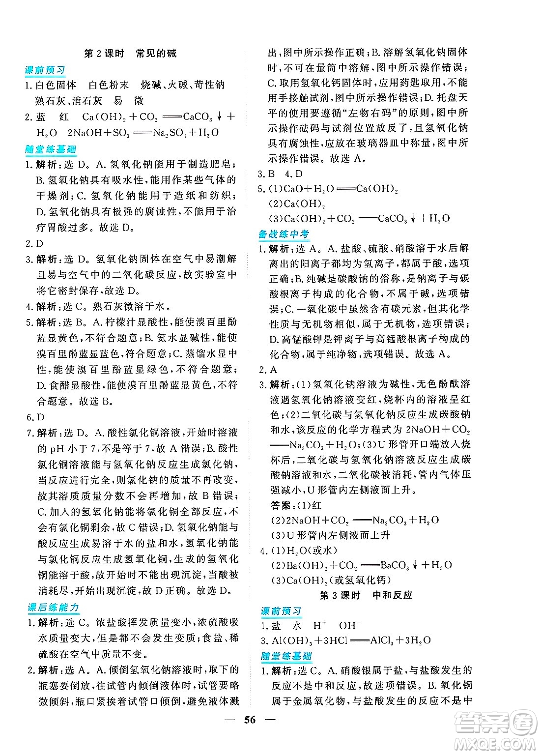 青海人民出版社2025年春新坐標(biāo)同步練習(xí)九年級化學(xué)下冊人教版青海專版答案