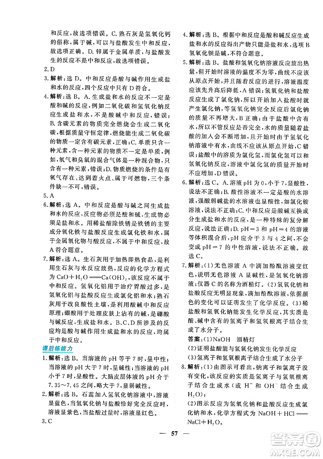 青海人民出版社2025年春新坐標(biāo)同步練習(xí)九年級化學(xué)下冊人教版青海專版答案