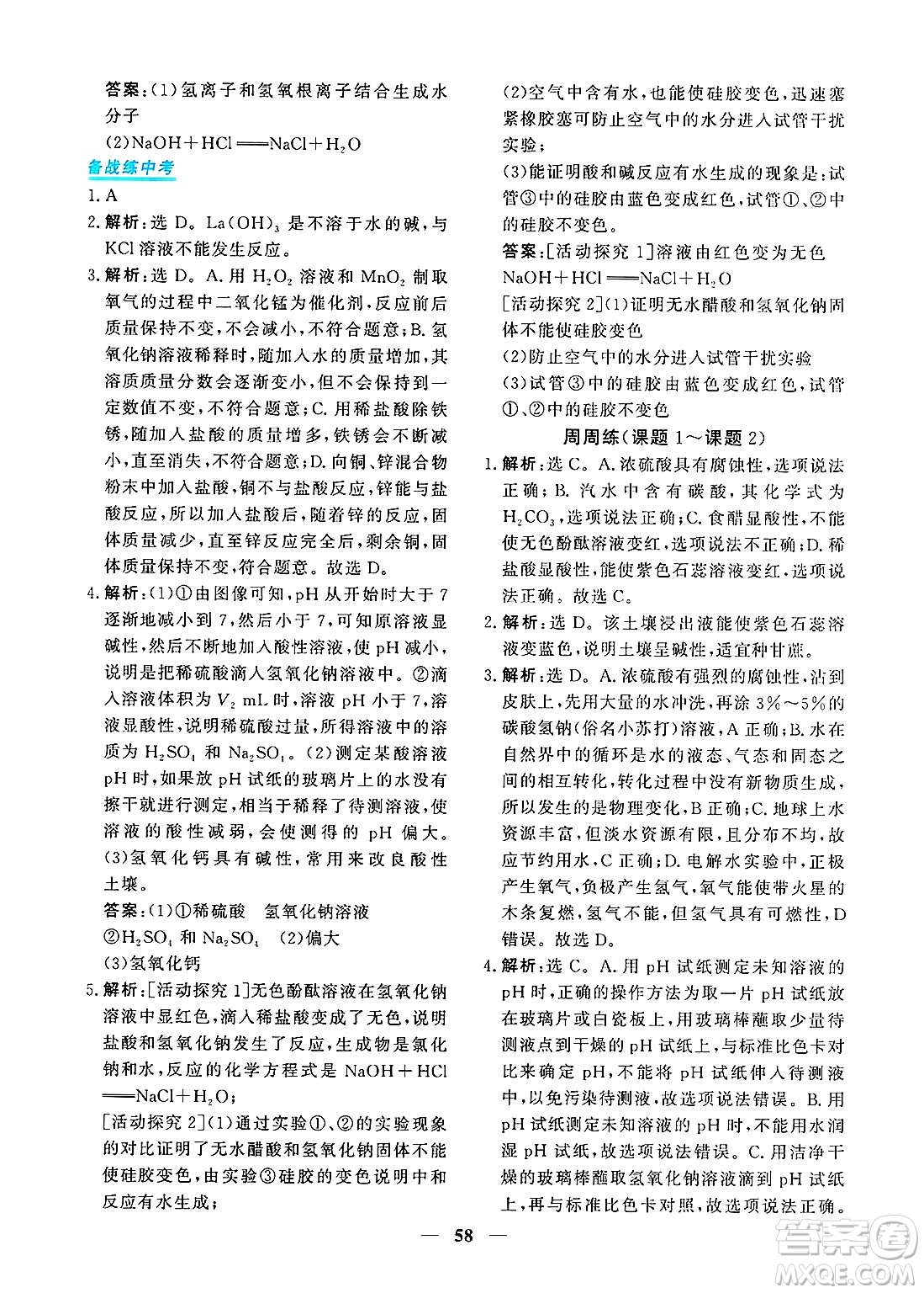 青海人民出版社2025年春新坐標(biāo)同步練習(xí)九年級化學(xué)下冊人教版青海專版答案