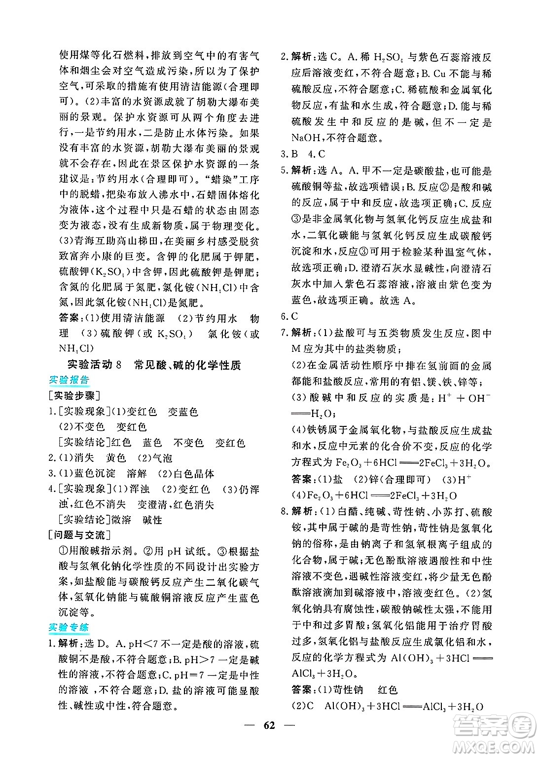 青海人民出版社2025年春新坐標(biāo)同步練習(xí)九年級化學(xué)下冊人教版青海專版答案
