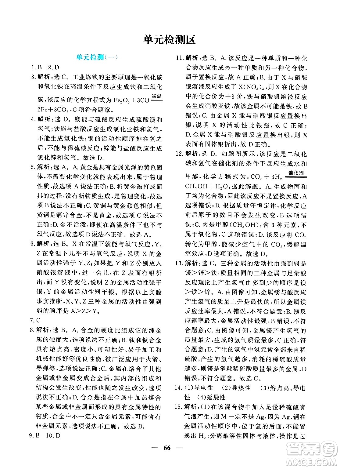 青海人民出版社2025年春新坐標(biāo)同步練習(xí)九年級化學(xué)下冊人教版青海專版答案