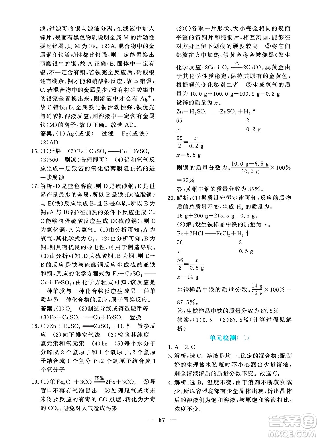 青海人民出版社2025年春新坐標(biāo)同步練習(xí)九年級化學(xué)下冊人教版青海專版答案