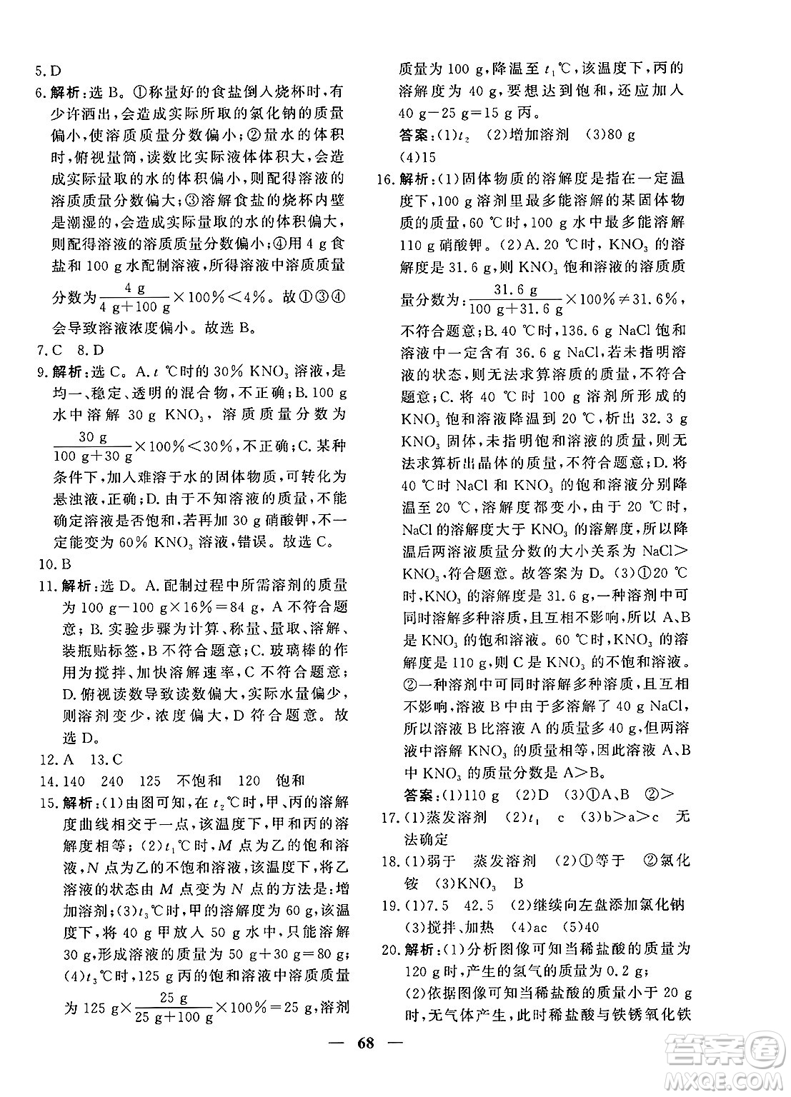 青海人民出版社2025年春新坐標(biāo)同步練習(xí)九年級化學(xué)下冊人教版青海專版答案