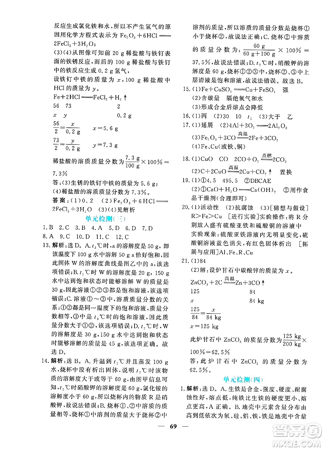 青海人民出版社2025年春新坐標(biāo)同步練習(xí)九年級化學(xué)下冊人教版青海專版答案