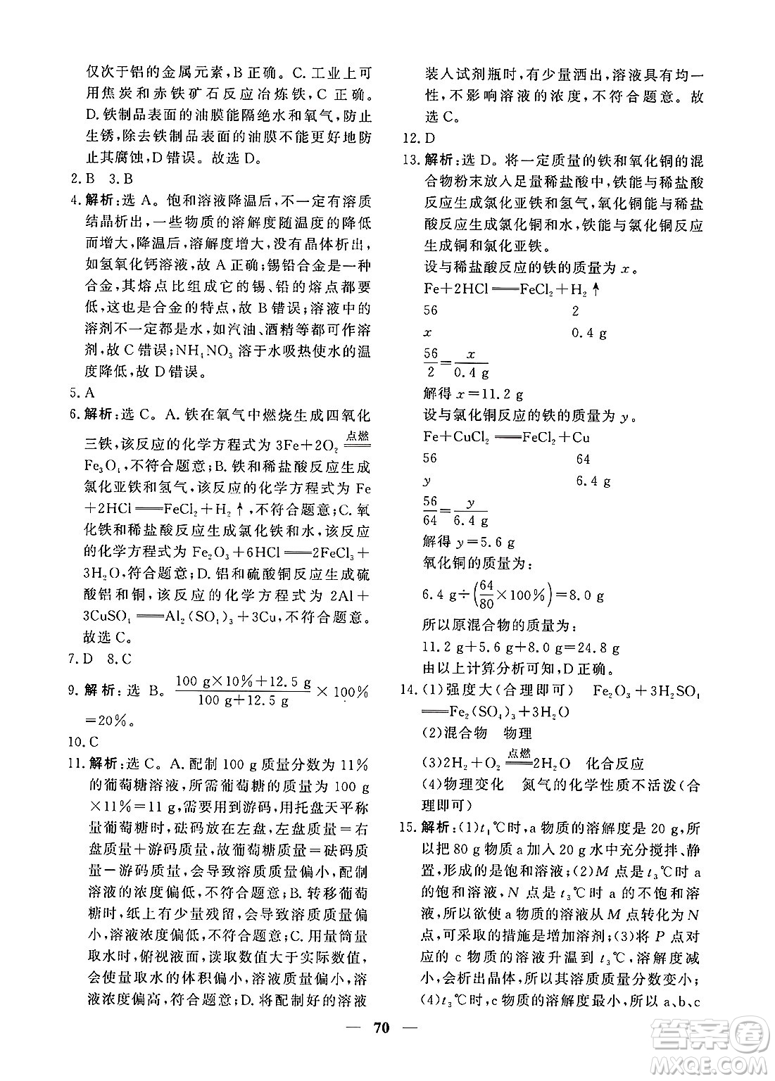 青海人民出版社2025年春新坐標(biāo)同步練習(xí)九年級化學(xué)下冊人教版青海專版答案