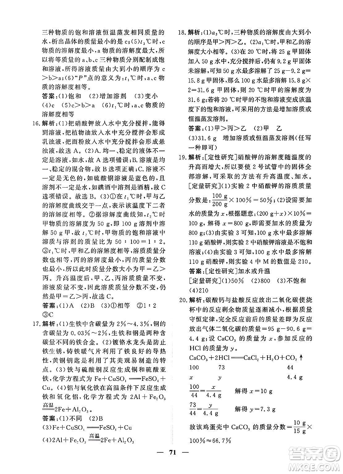 青海人民出版社2025年春新坐標(biāo)同步練習(xí)九年級化學(xué)下冊人教版青海專版答案