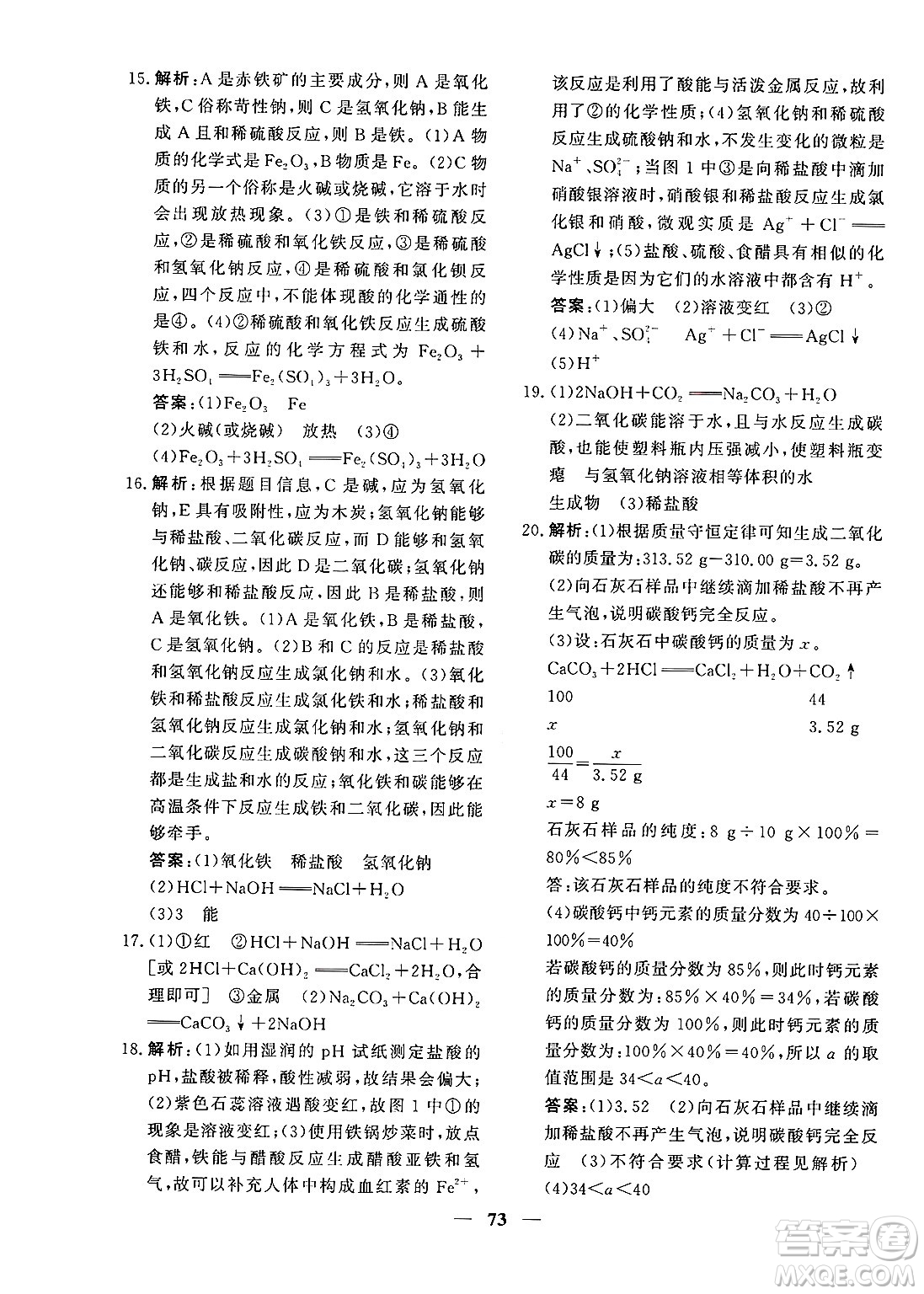 青海人民出版社2025年春新坐標(biāo)同步練習(xí)九年級化學(xué)下冊人教版青海專版答案