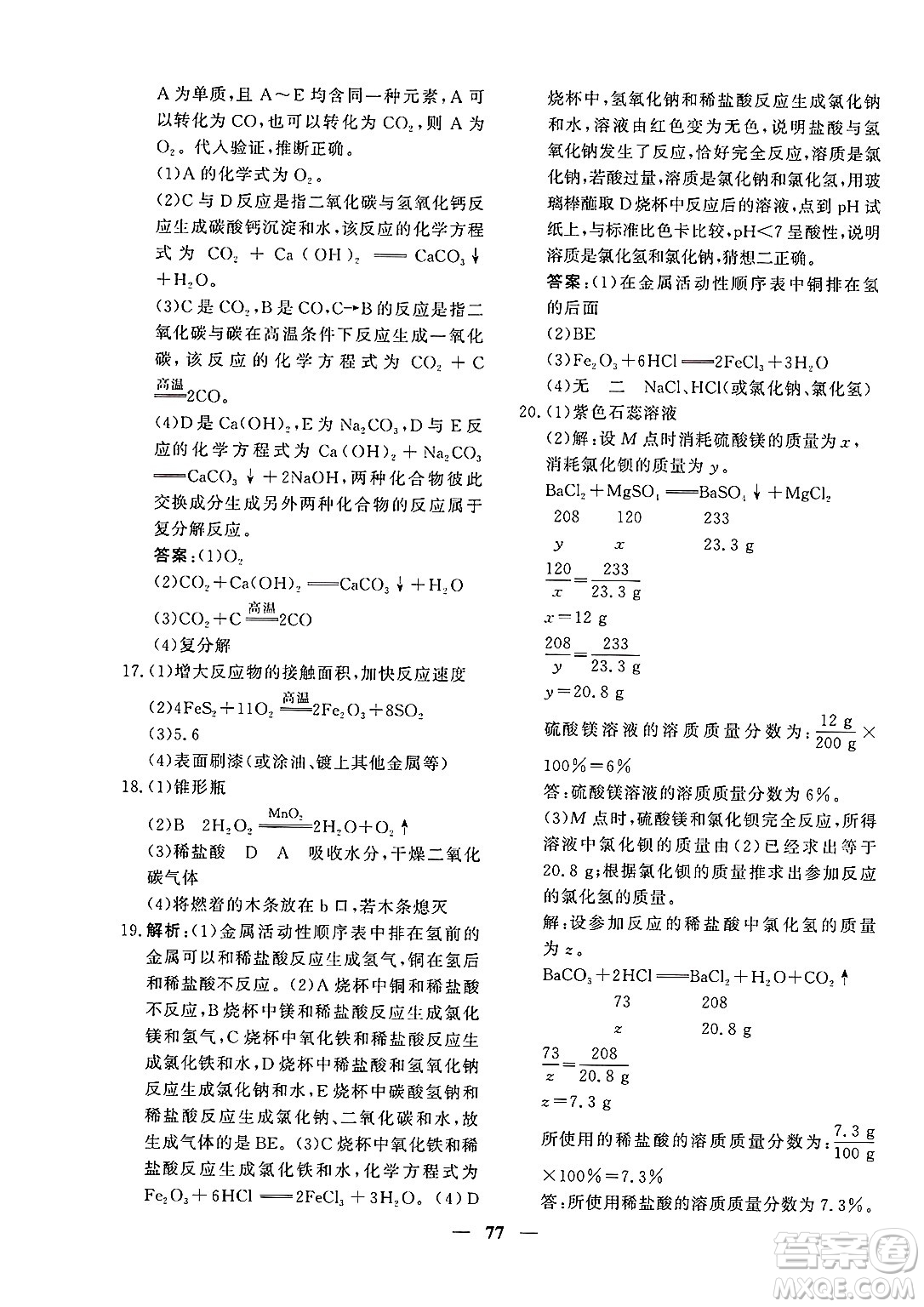 青海人民出版社2025年春新坐標(biāo)同步練習(xí)九年級化學(xué)下冊人教版青海專版答案
