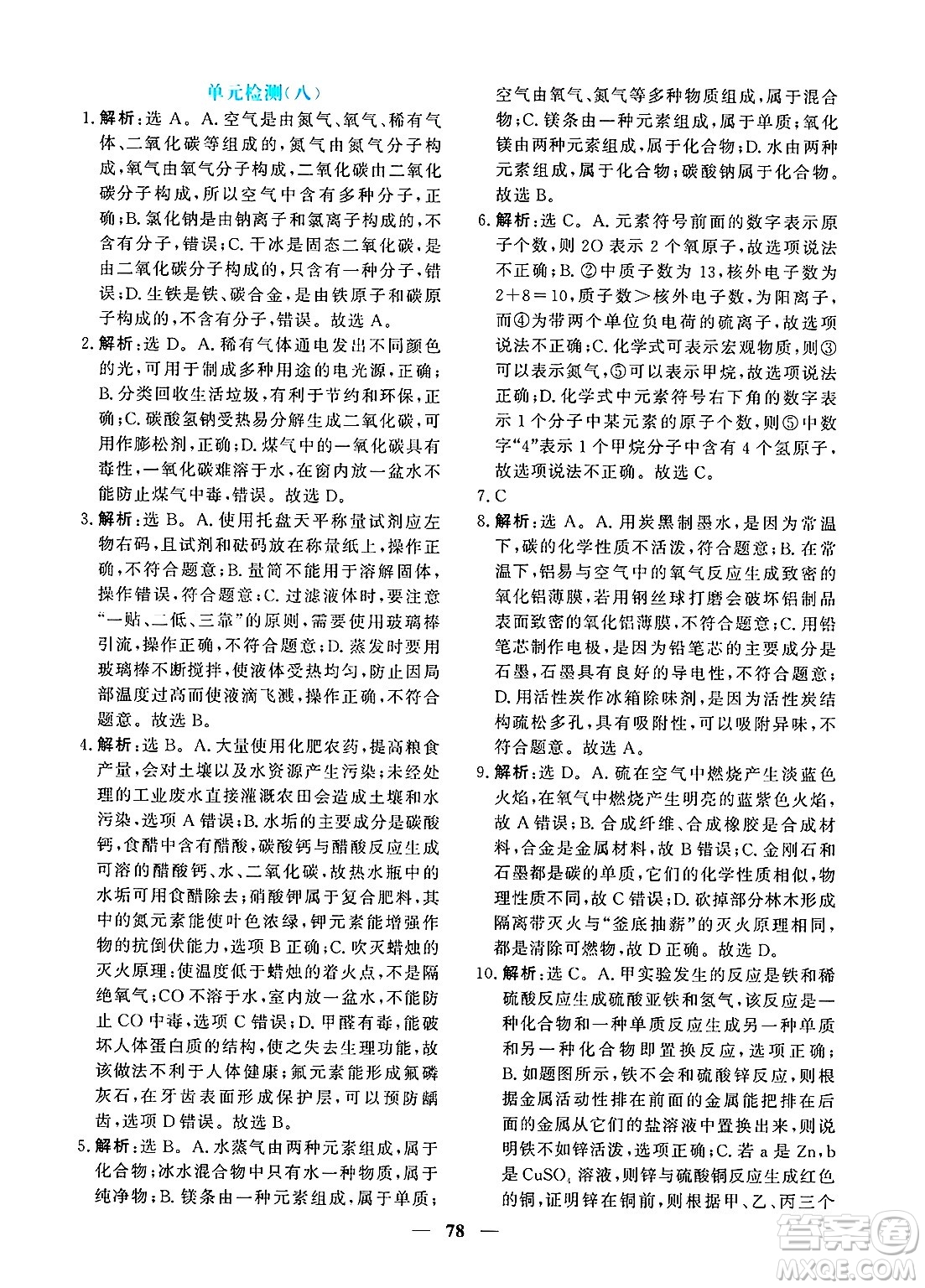 青海人民出版社2025年春新坐標(biāo)同步練習(xí)九年級化學(xué)下冊人教版青海專版答案