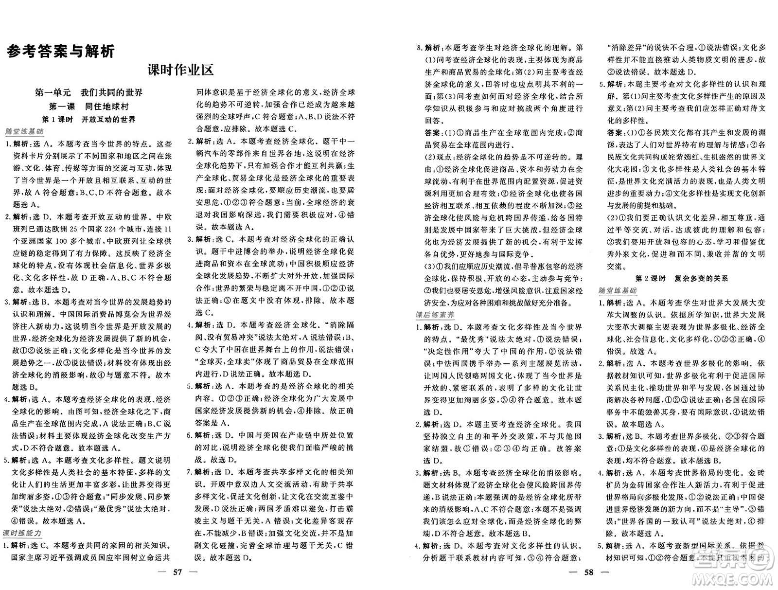 青海人民出版社2025年春新坐標(biāo)同步練習(xí)九年級(jí)道德與法治下冊(cè)人教版青海專版答案