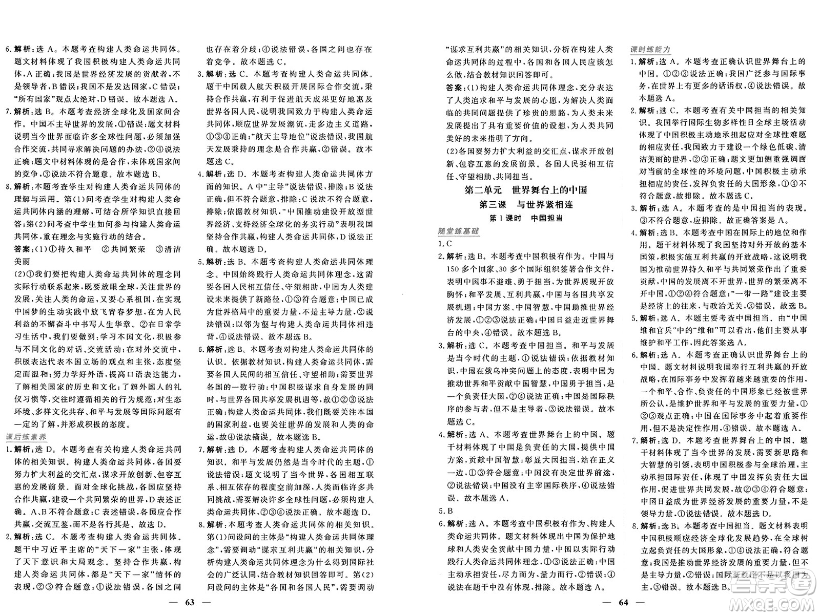 青海人民出版社2025年春新坐標(biāo)同步練習(xí)九年級(jí)道德與法治下冊(cè)人教版青海專版答案