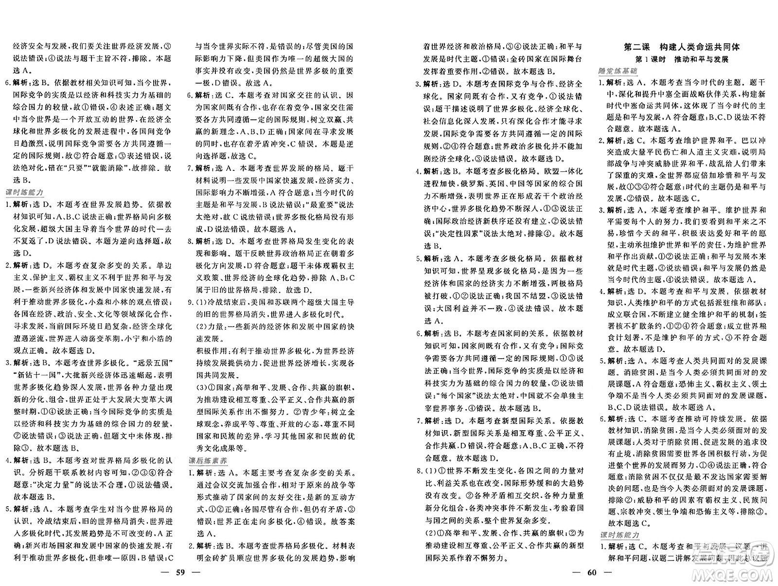 青海人民出版社2025年春新坐標(biāo)同步練習(xí)九年級(jí)道德與法治下冊(cè)人教版青海專版答案
