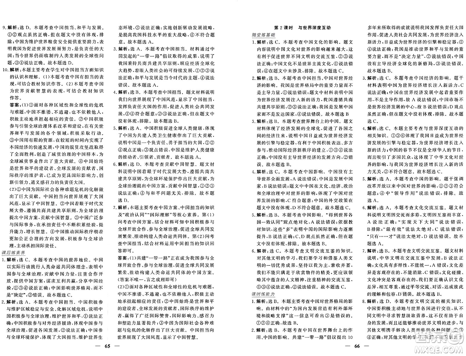 青海人民出版社2025年春新坐標(biāo)同步練習(xí)九年級(jí)道德與法治下冊(cè)人教版青海專版答案