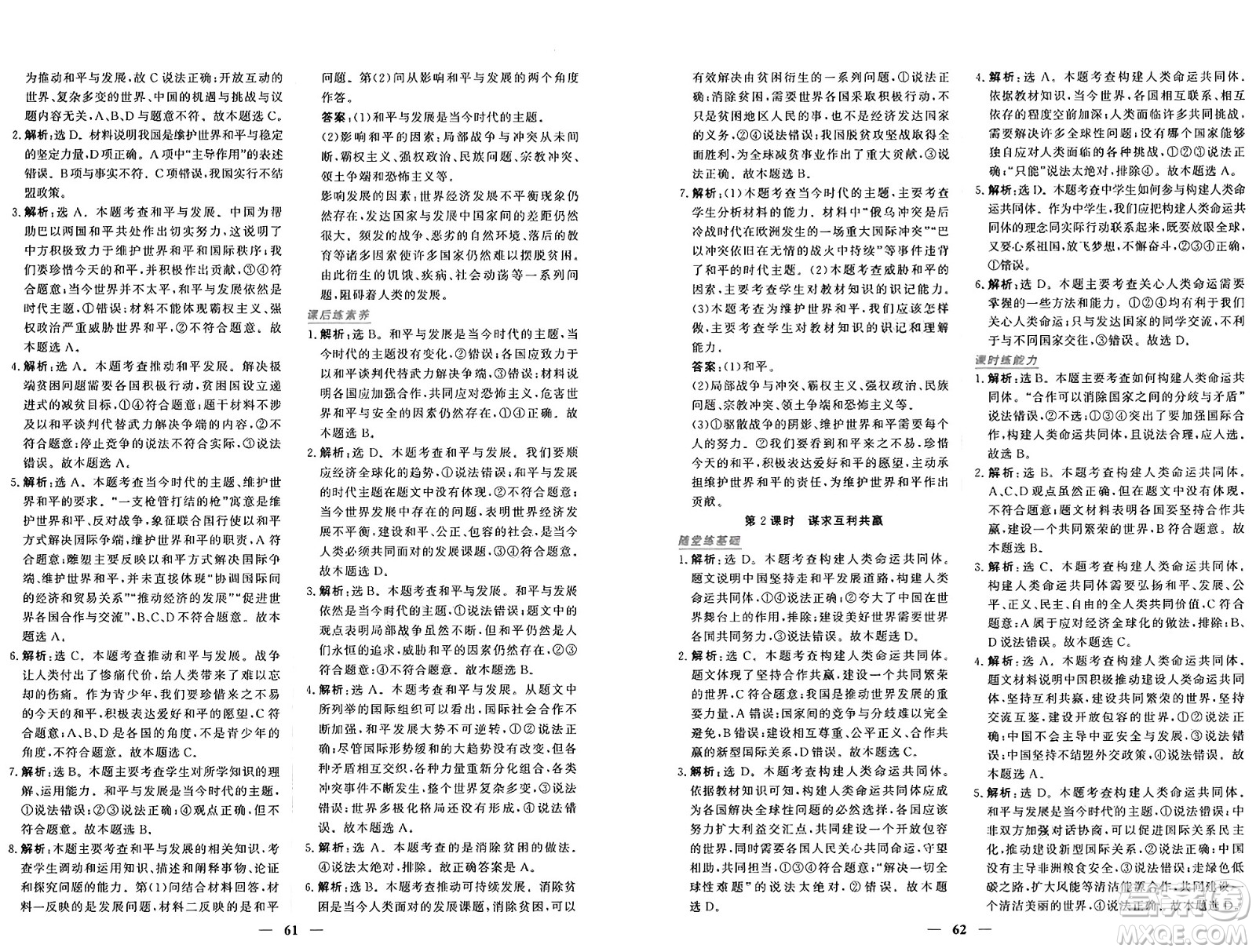 青海人民出版社2025年春新坐標(biāo)同步練習(xí)九年級(jí)道德與法治下冊(cè)人教版青海專版答案