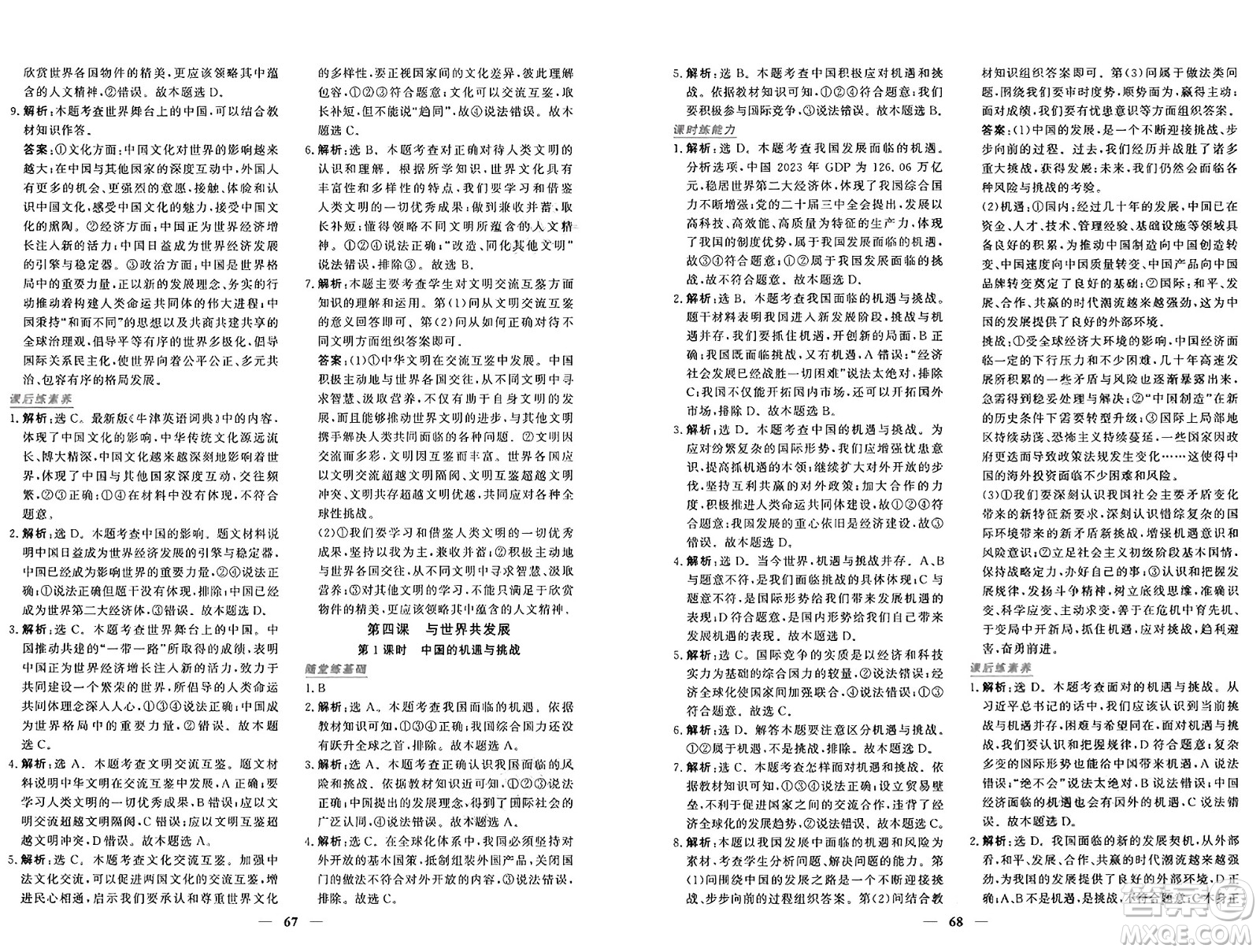 青海人民出版社2025年春新坐標(biāo)同步練習(xí)九年級(jí)道德與法治下冊(cè)人教版青海專版答案