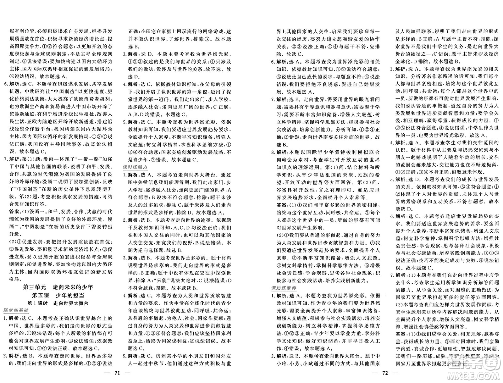 青海人民出版社2025年春新坐標(biāo)同步練習(xí)九年級(jí)道德與法治下冊(cè)人教版青海專版答案