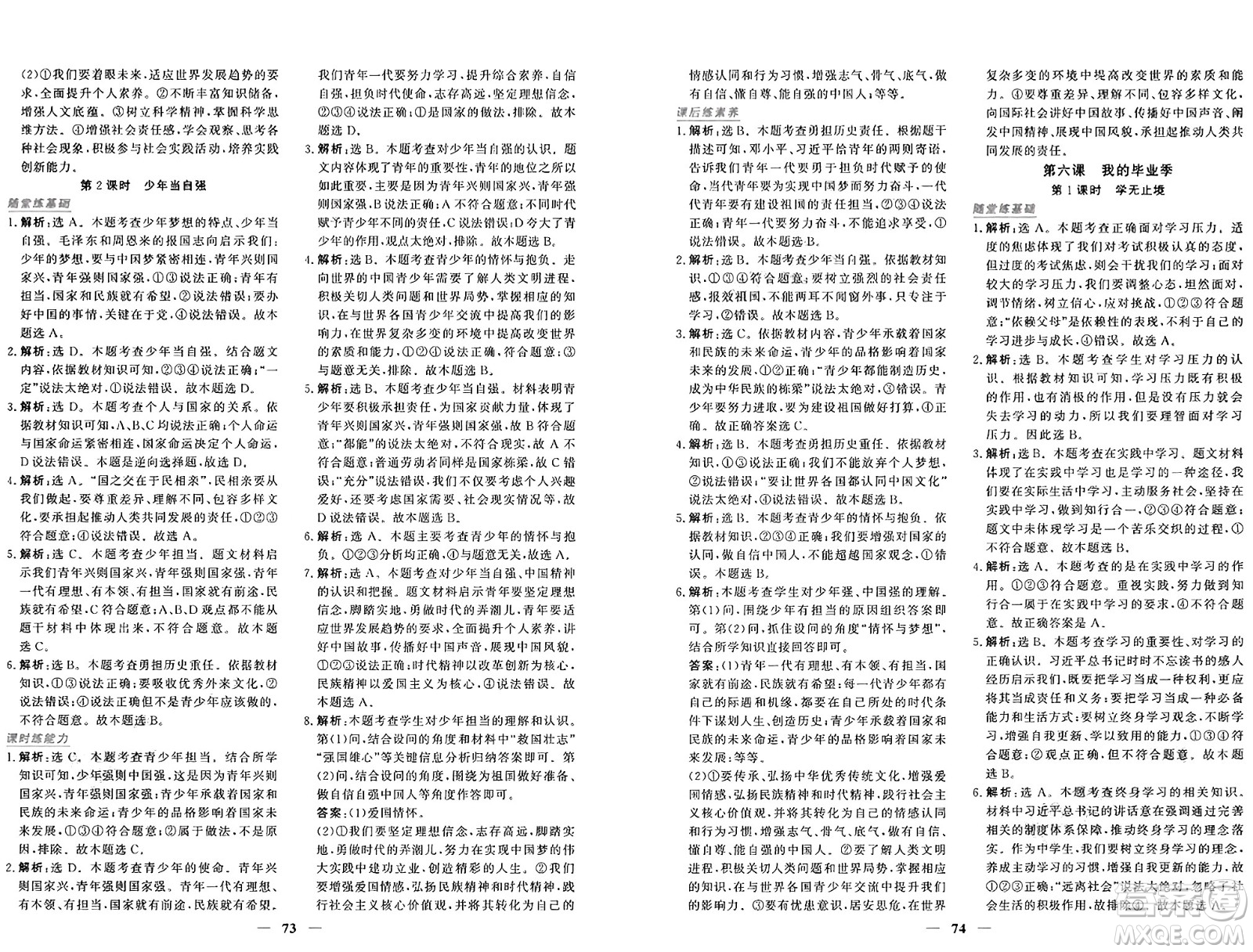 青海人民出版社2025年春新坐標(biāo)同步練習(xí)九年級(jí)道德與法治下冊(cè)人教版青海專版答案