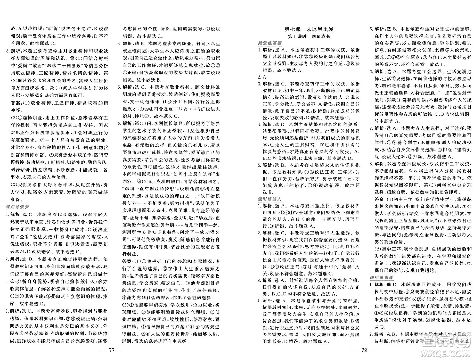 青海人民出版社2025年春新坐標(biāo)同步練習(xí)九年級(jí)道德與法治下冊(cè)人教版青海專版答案