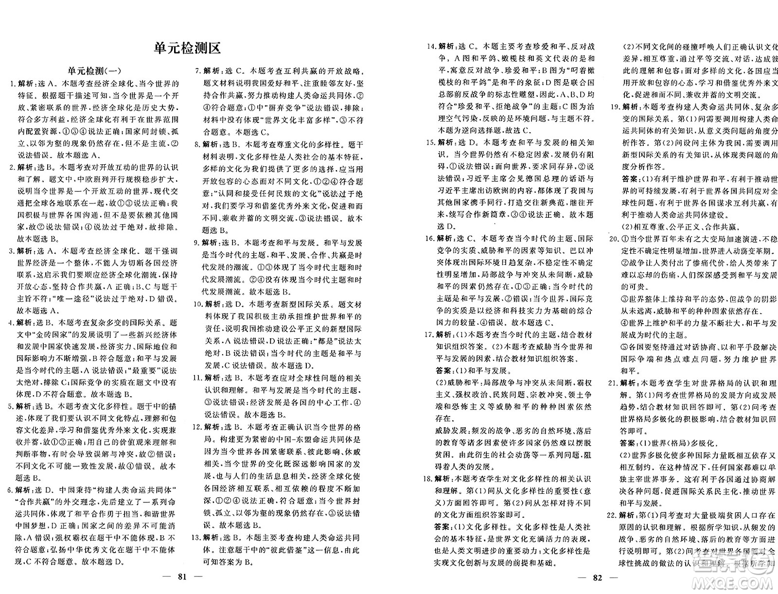 青海人民出版社2025年春新坐標(biāo)同步練習(xí)九年級(jí)道德與法治下冊(cè)人教版青海專版答案