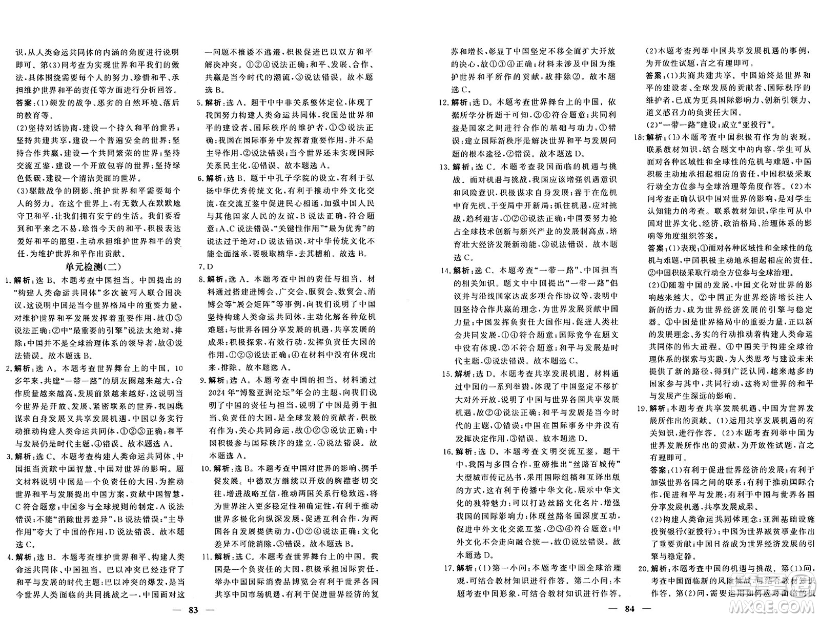 青海人民出版社2025年春新坐標(biāo)同步練習(xí)九年級(jí)道德與法治下冊(cè)人教版青海專版答案