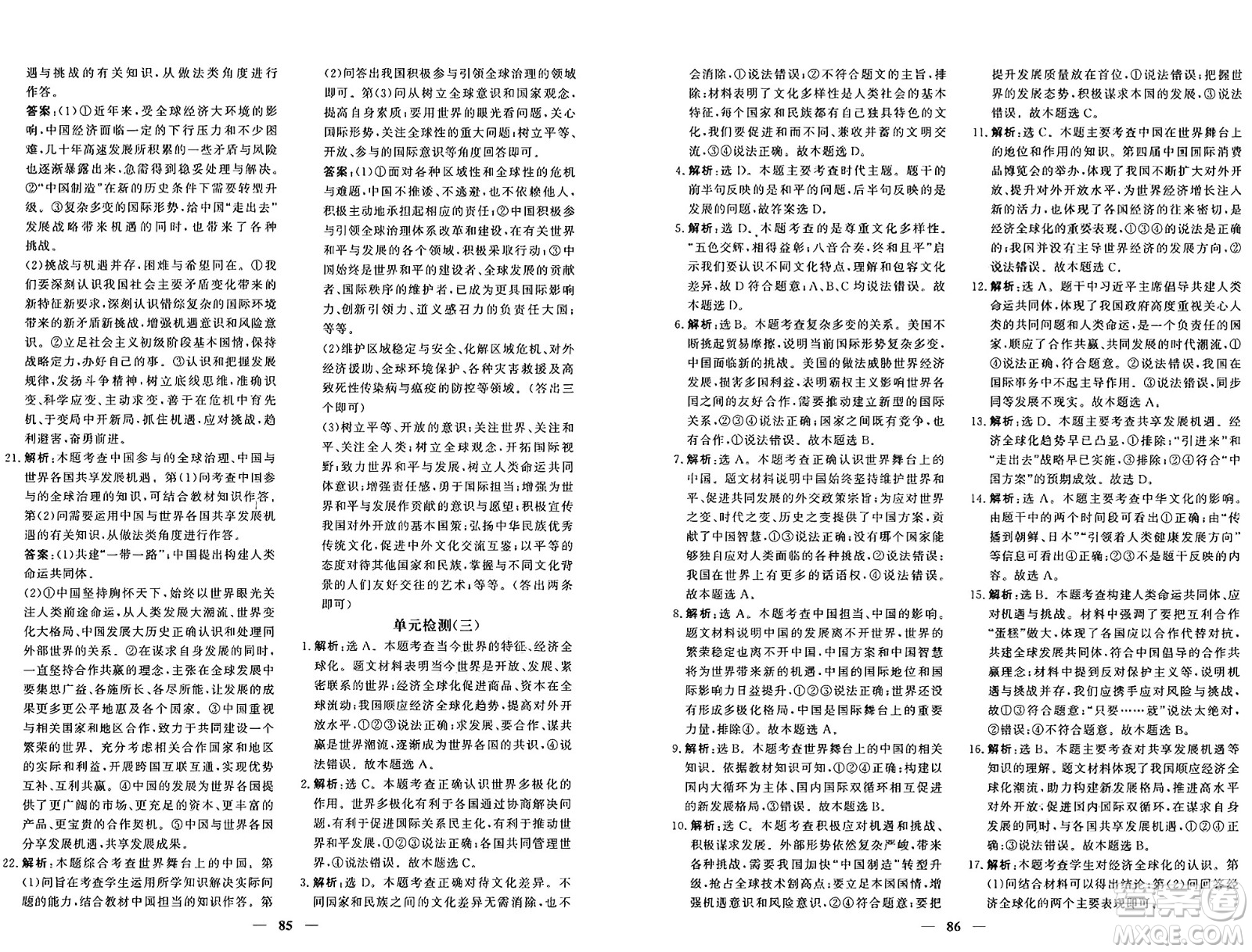 青海人民出版社2025年春新坐標(biāo)同步練習(xí)九年級(jí)道德與法治下冊(cè)人教版青海專版答案