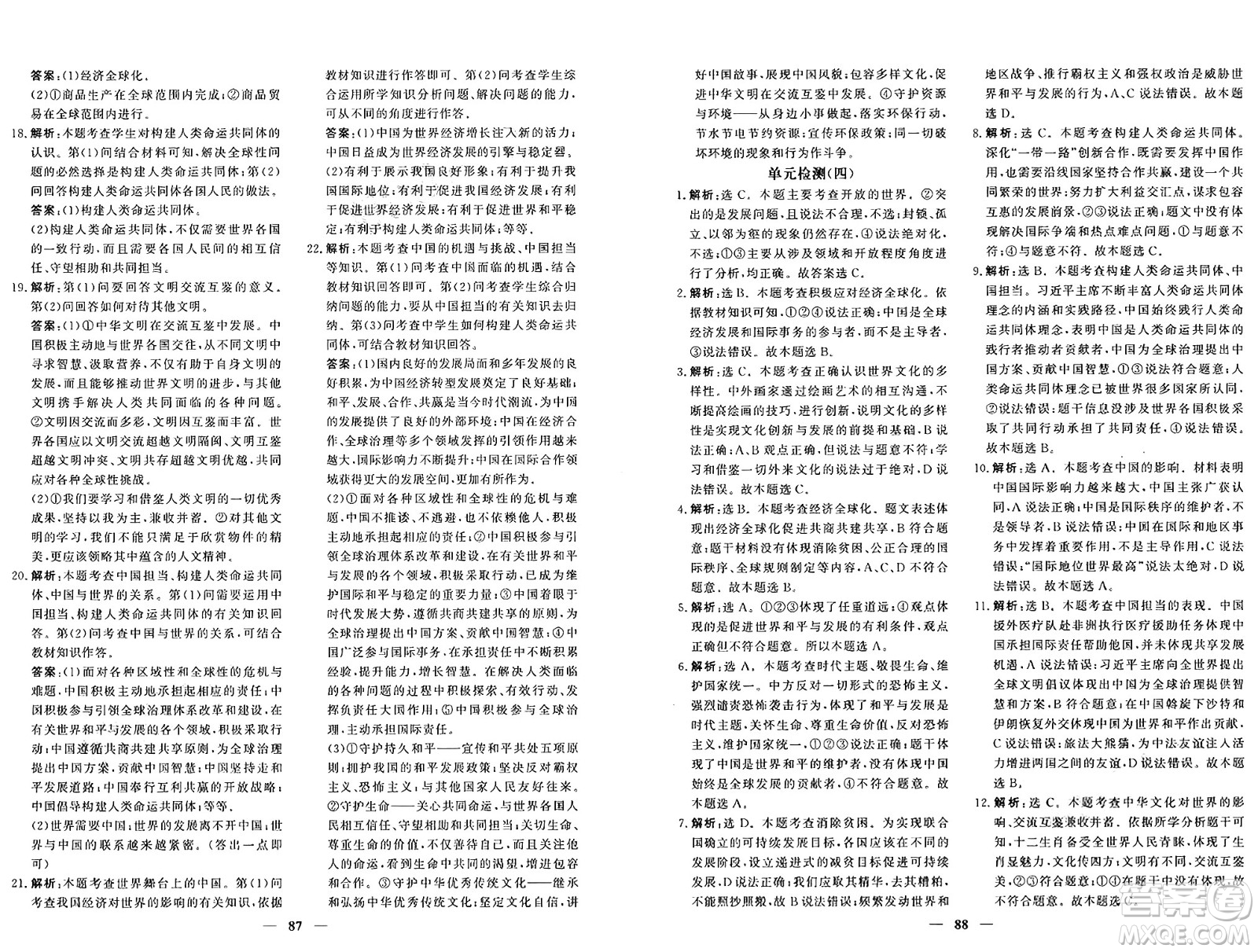 青海人民出版社2025年春新坐標(biāo)同步練習(xí)九年級(jí)道德與法治下冊(cè)人教版青海專版答案