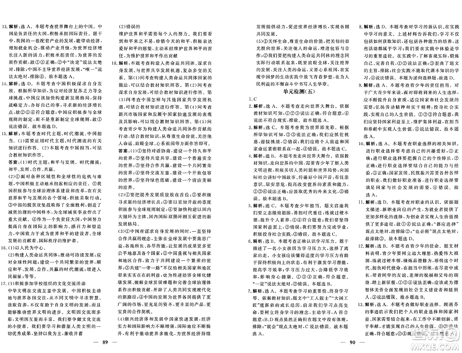 青海人民出版社2025年春新坐標(biāo)同步練習(xí)九年級(jí)道德與法治下冊(cè)人教版青海專版答案