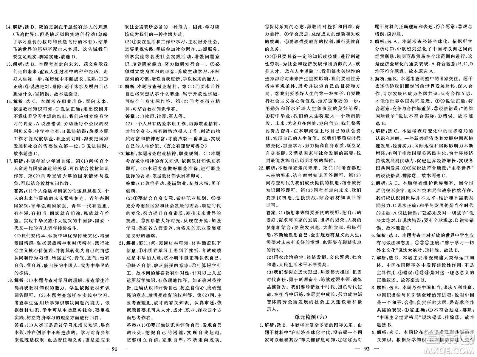 青海人民出版社2025年春新坐標(biāo)同步練習(xí)九年級(jí)道德與法治下冊(cè)人教版青海專版答案