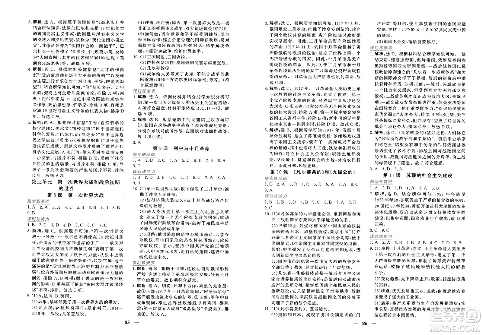 青海人民出版社2025年春新坐標(biāo)同步練習(xí)九年級歷史下冊人教版青海專版答案