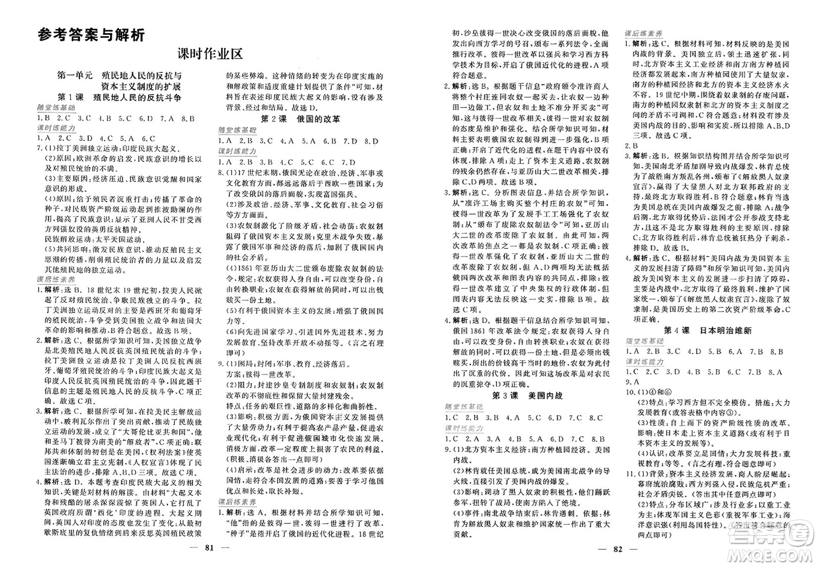 青海人民出版社2025年春新坐標(biāo)同步練習(xí)九年級歷史下冊人教版青海專版答案