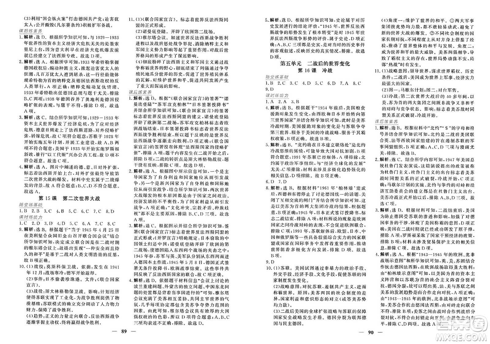 青海人民出版社2025年春新坐標(biāo)同步練習(xí)九年級歷史下冊人教版青海專版答案