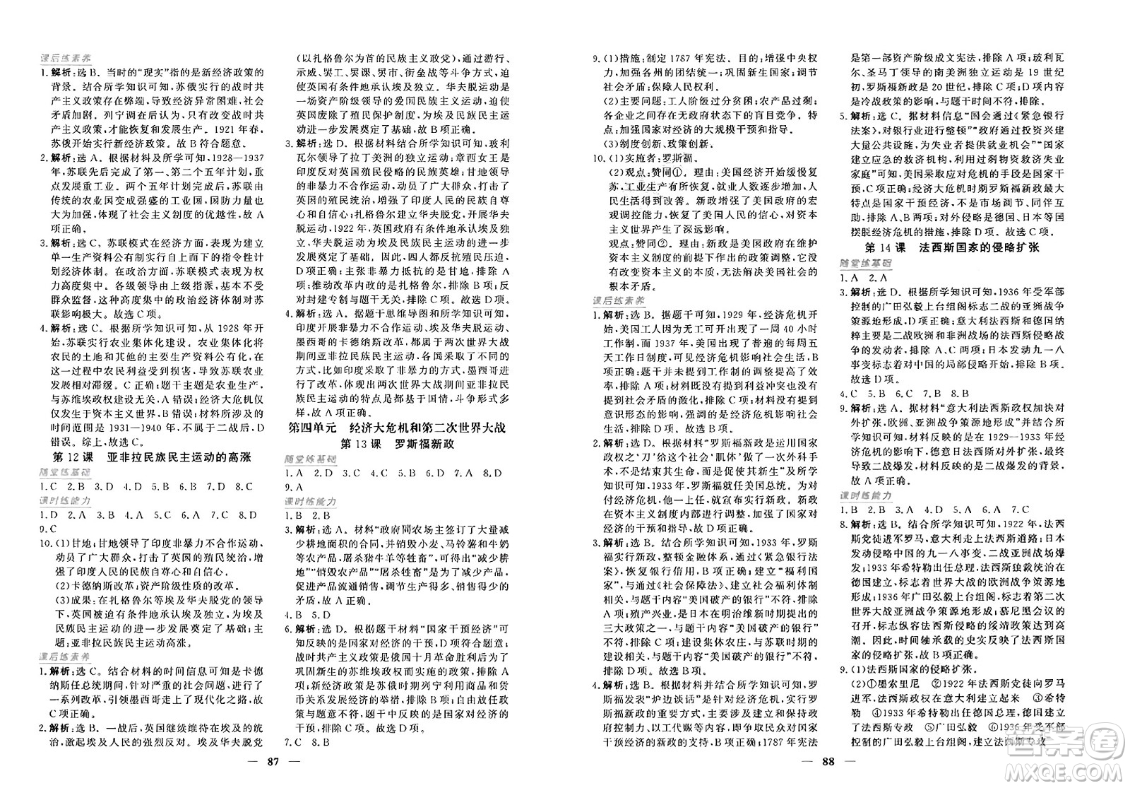 青海人民出版社2025年春新坐標(biāo)同步練習(xí)九年級歷史下冊人教版青海專版答案