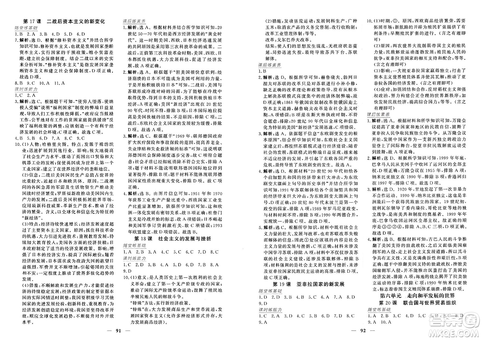 青海人民出版社2025年春新坐標(biāo)同步練習(xí)九年級歷史下冊人教版青海專版答案