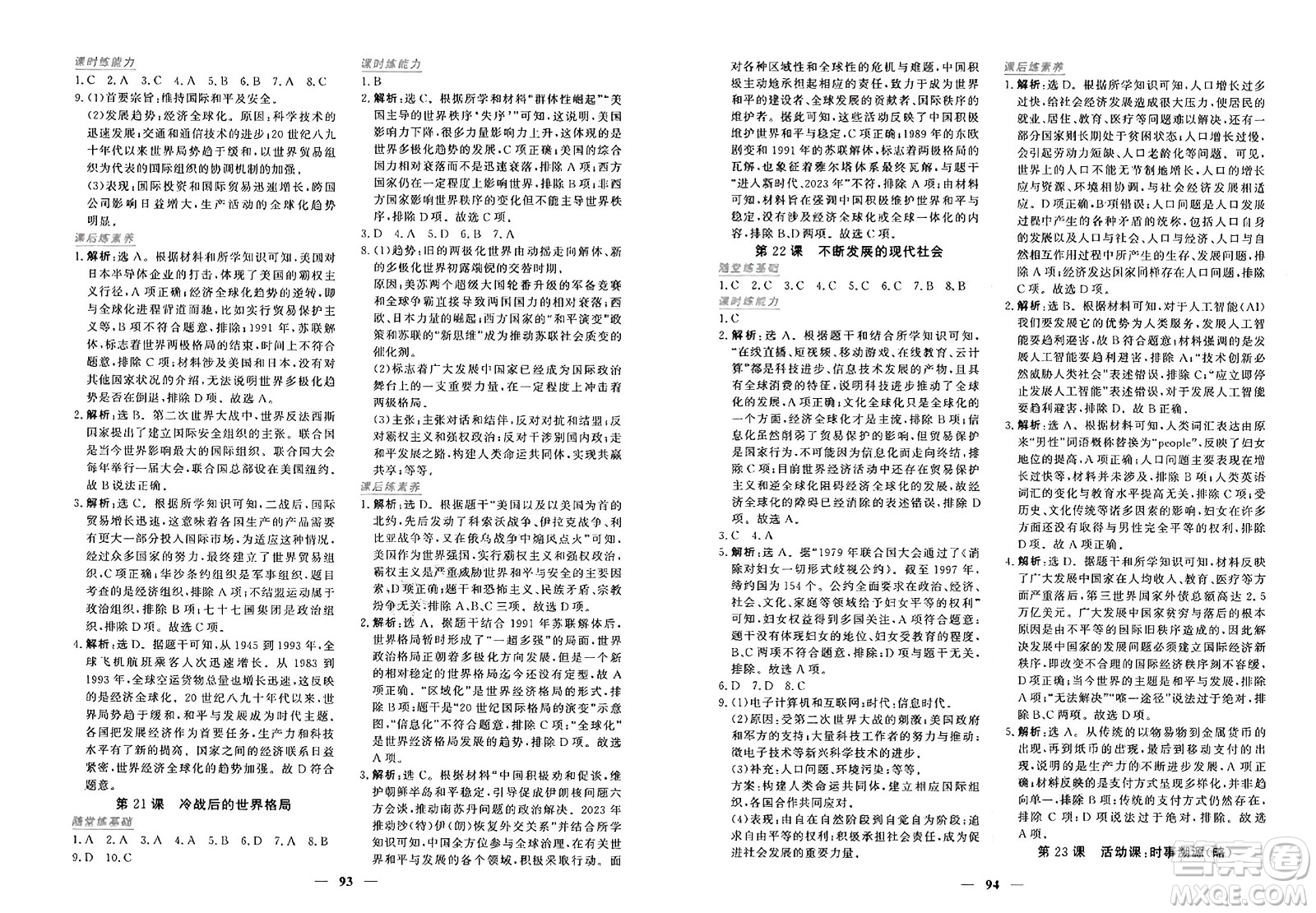 青海人民出版社2025年春新坐標(biāo)同步練習(xí)九年級歷史下冊人教版青海專版答案