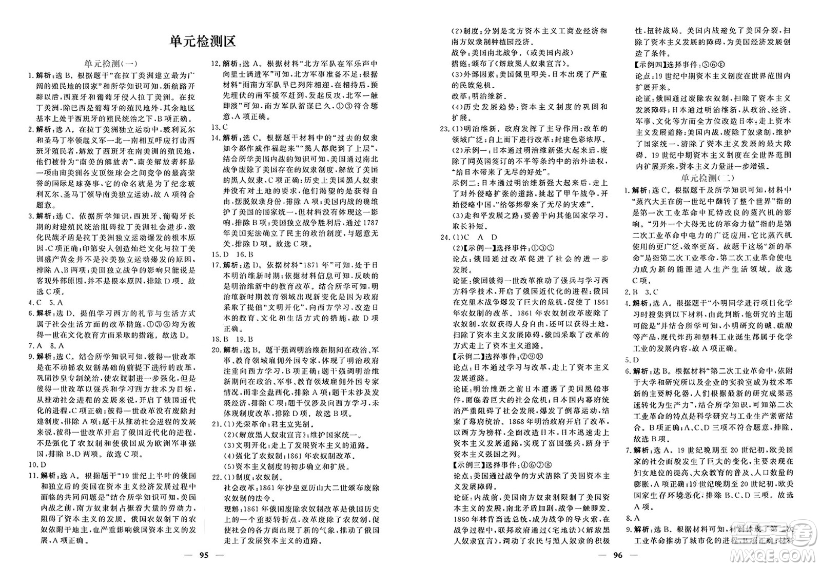 青海人民出版社2025年春新坐標(biāo)同步練習(xí)九年級歷史下冊人教版青海專版答案