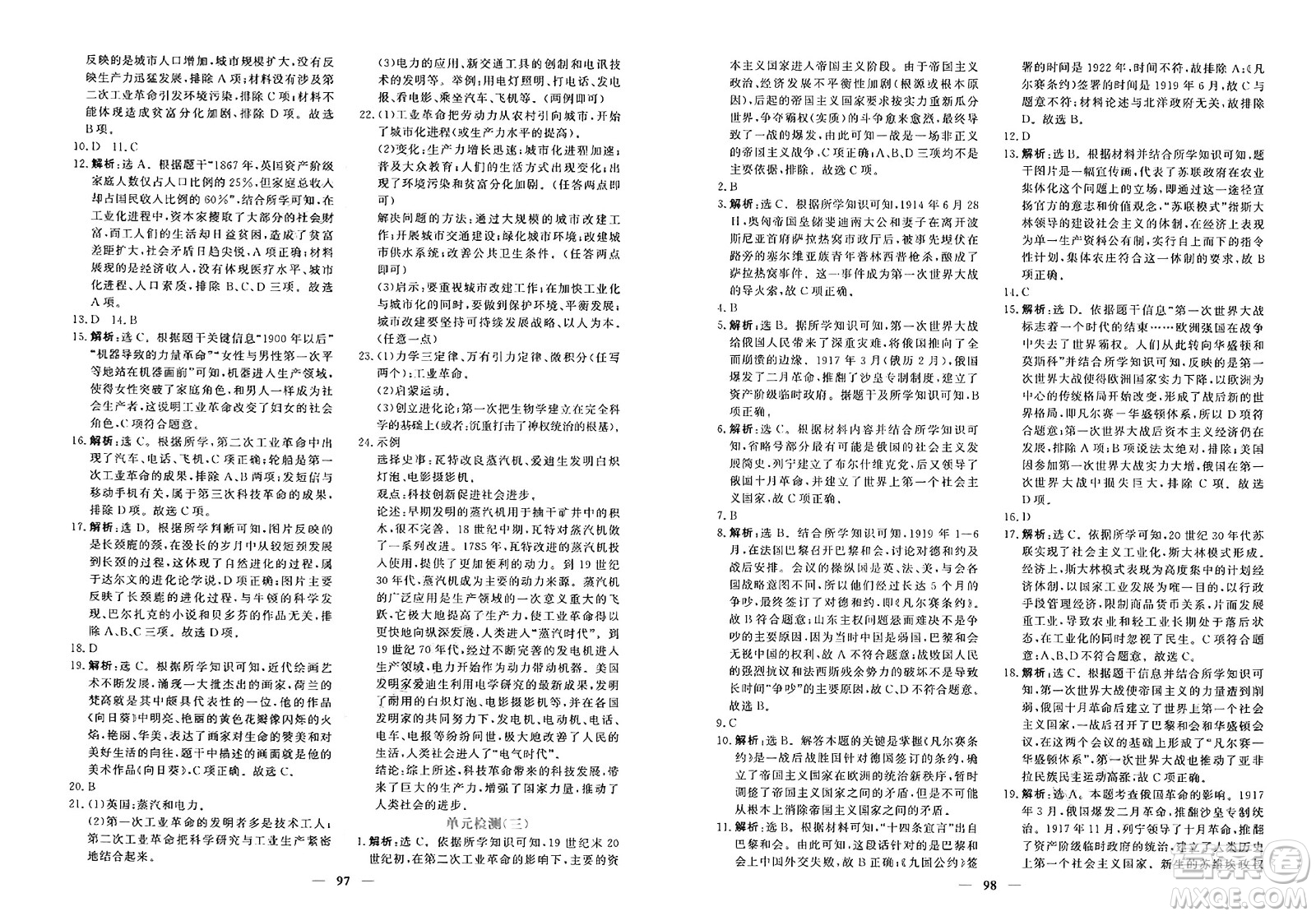 青海人民出版社2025年春新坐標(biāo)同步練習(xí)九年級歷史下冊人教版青海專版答案